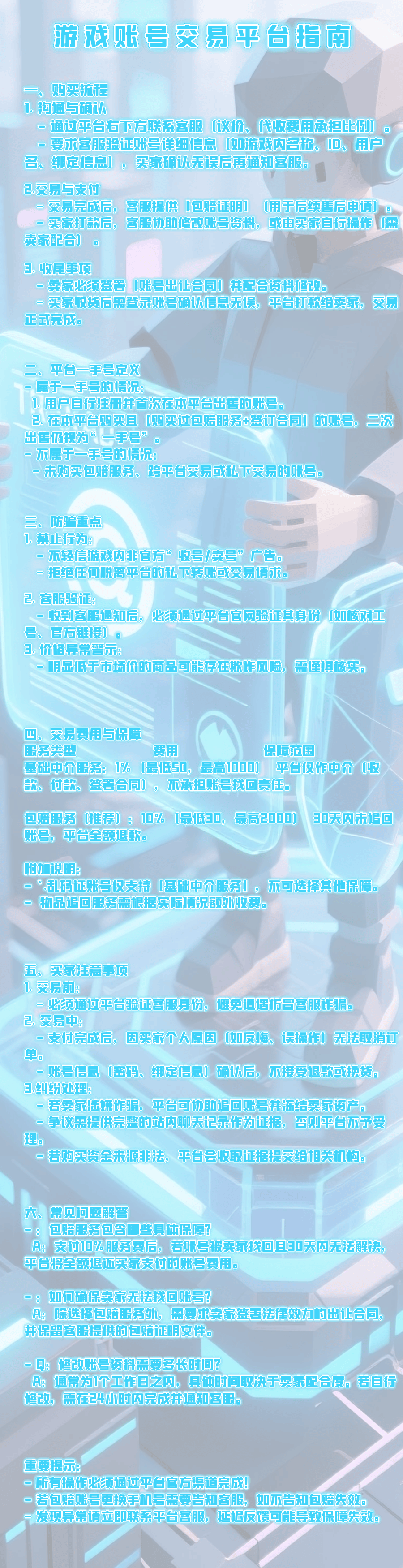交易指南.png